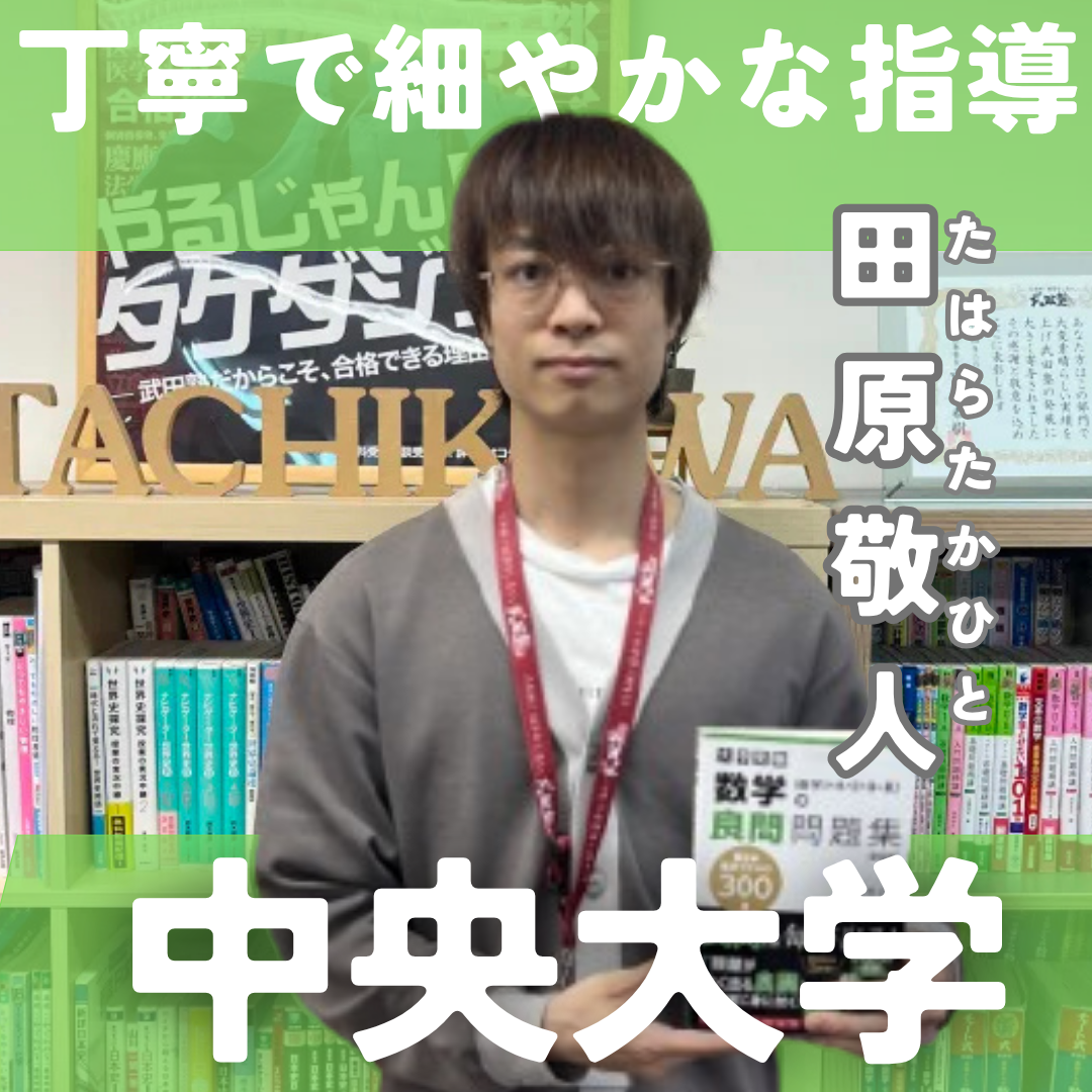 田原敬人先生先生