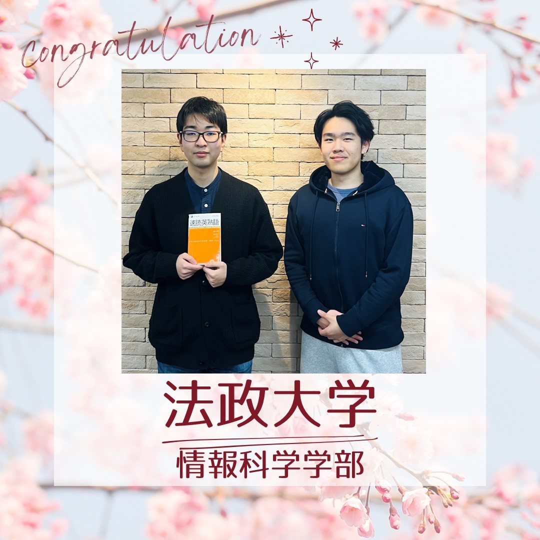 武田塾大船校 合格体験記：湘南学園高校から法政大に合格