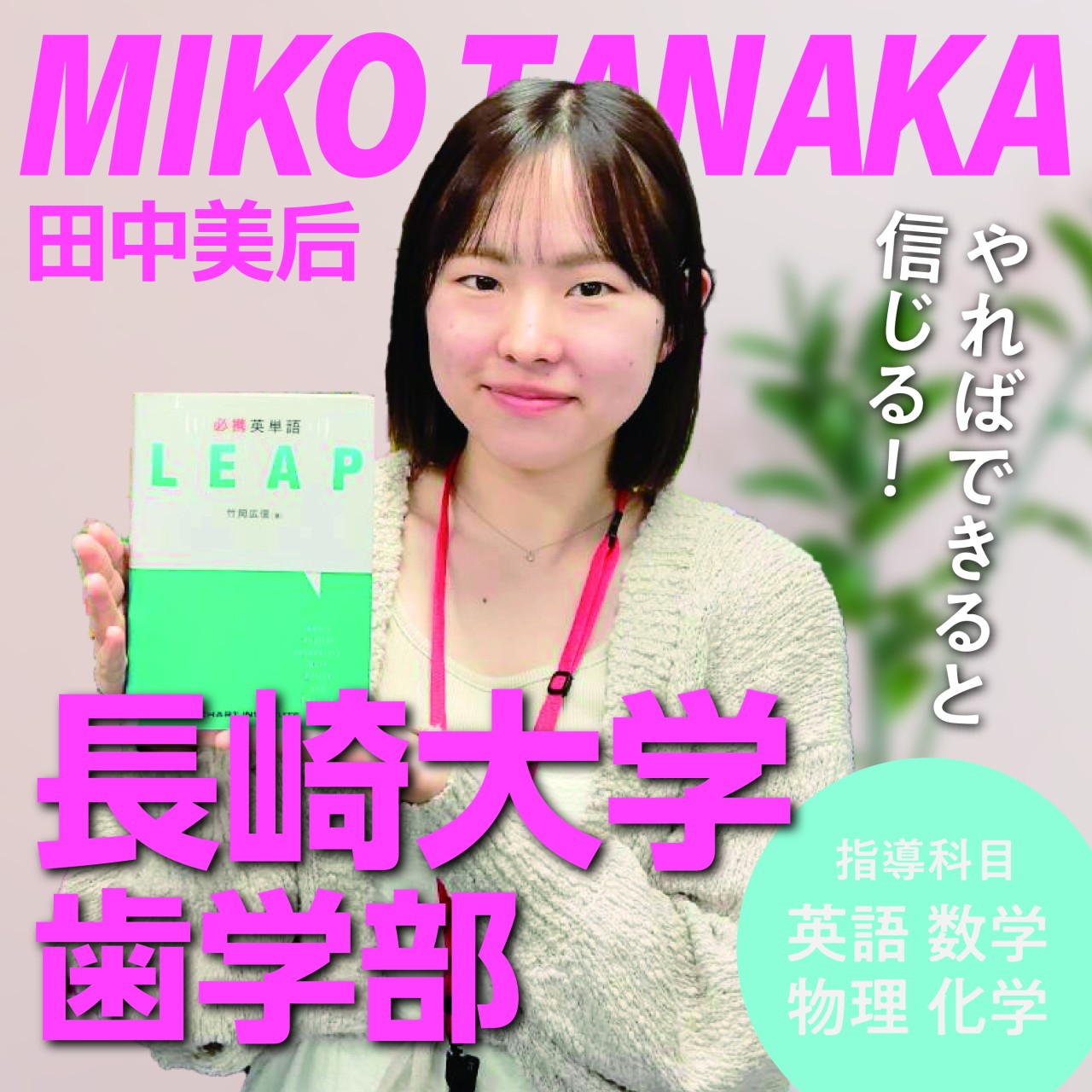 講師 田中【長崎大学歯学部】先生