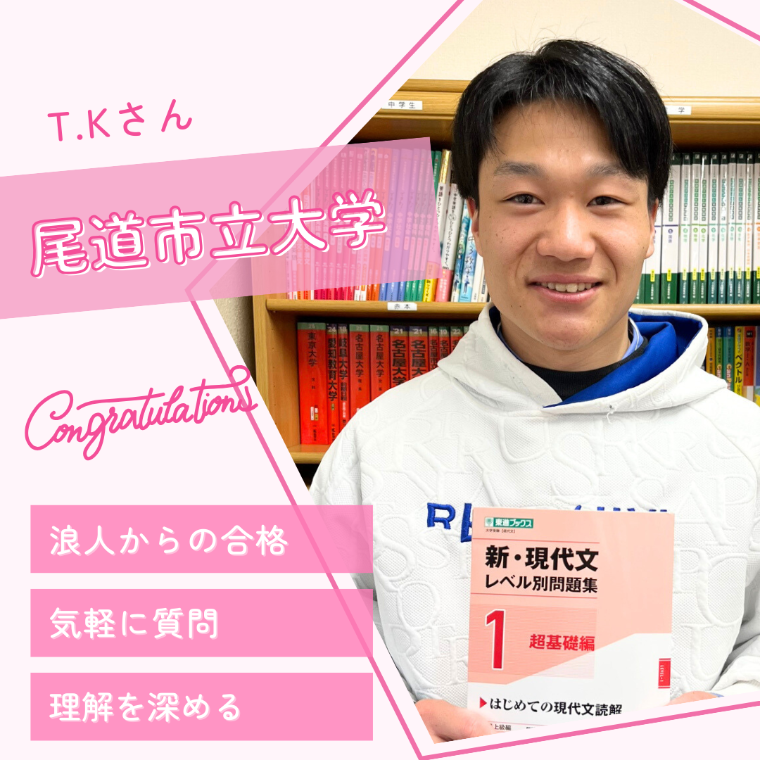 【合格体験記】全教科苦手を克服して偏差値15UP！  尾道市立大学・甲南大学に合格！