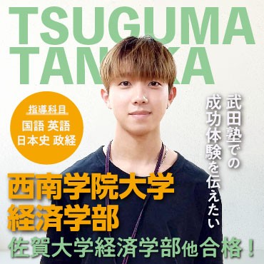 講師 田中(西南学院大学経済学部)先生