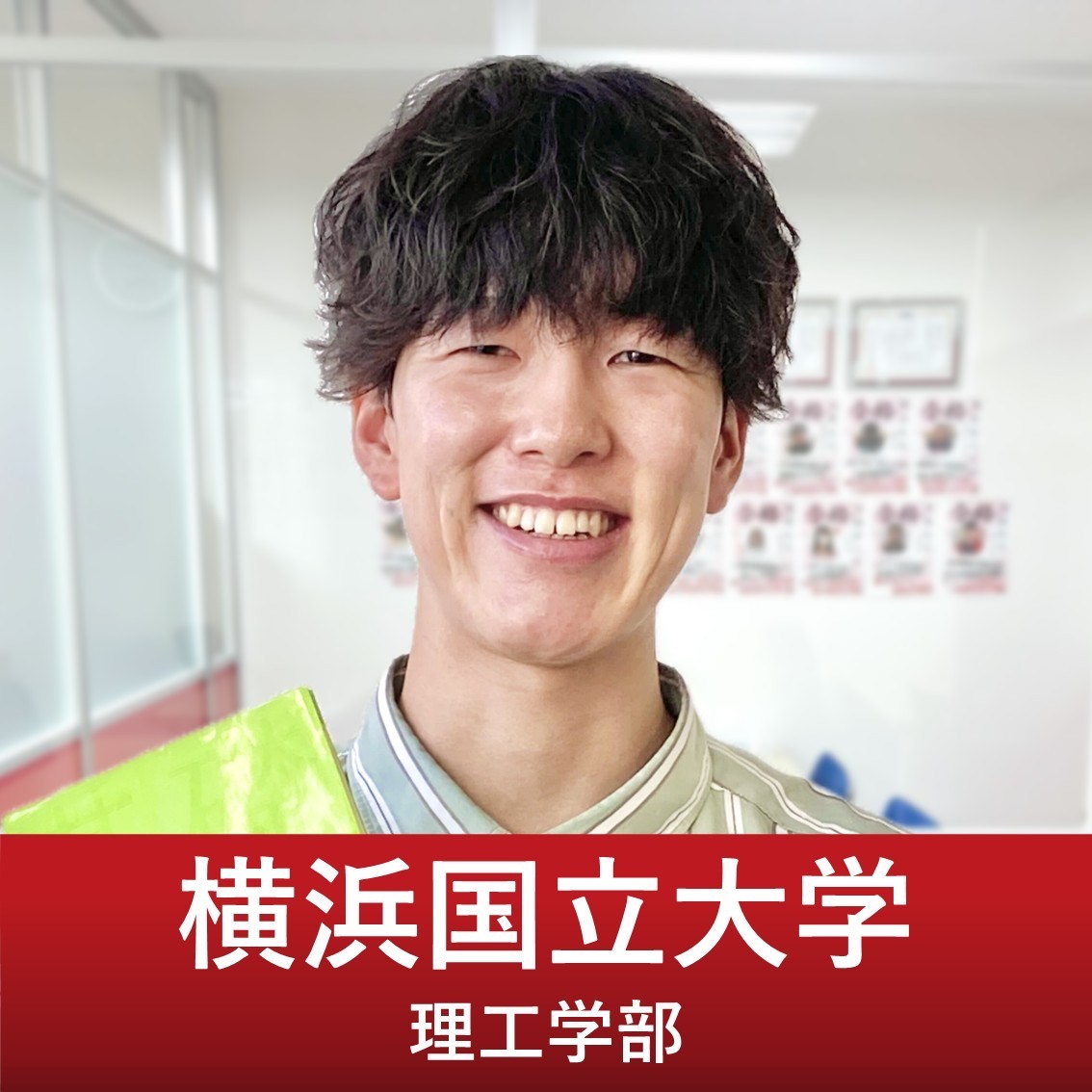 齊藤先生【横浜国立大学/理工学部】先生