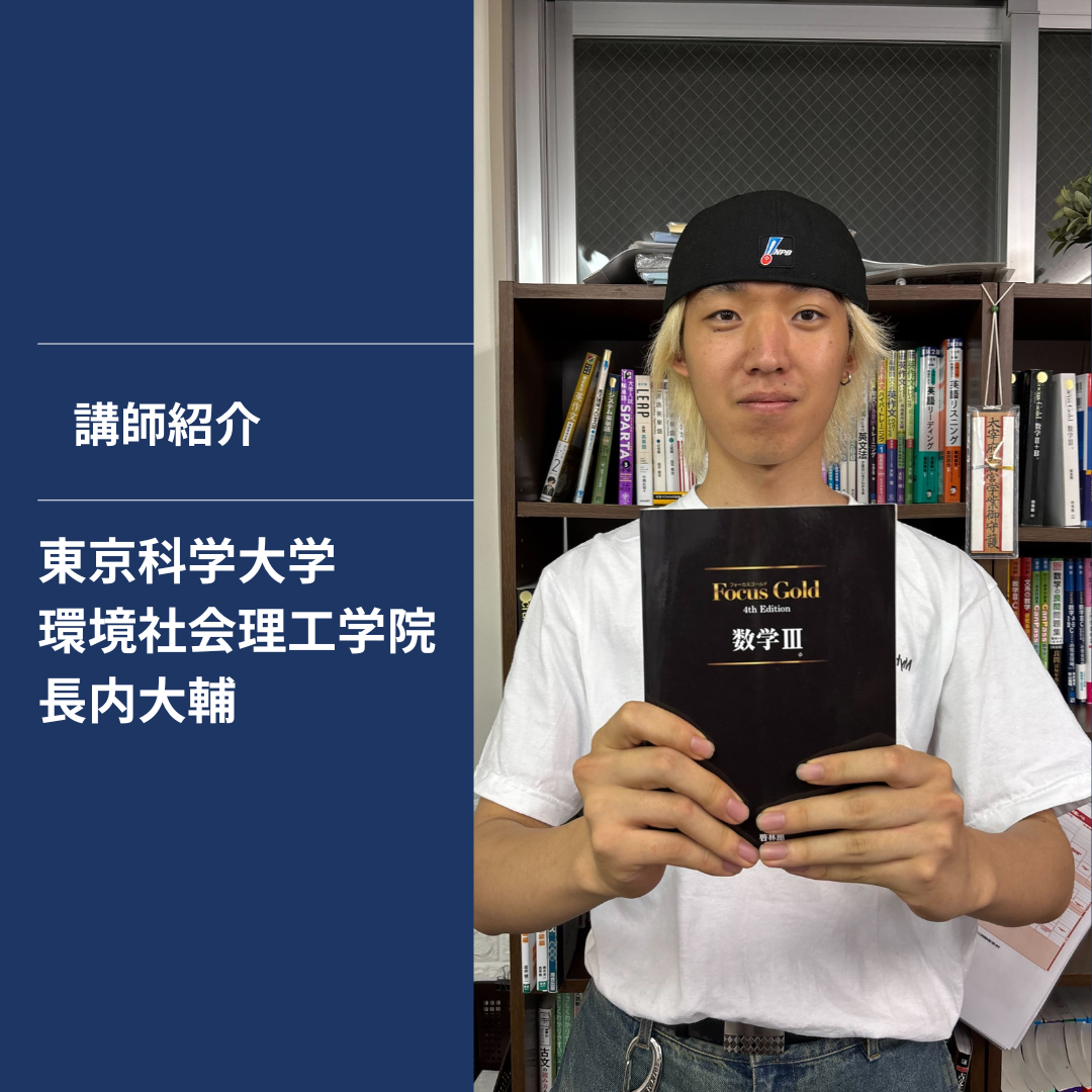 長内大輔【東京科学大学 環境社会理工学院】先生