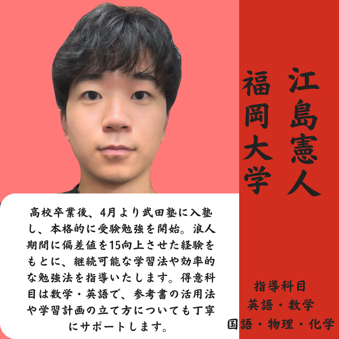 江島 憲人 先生先生