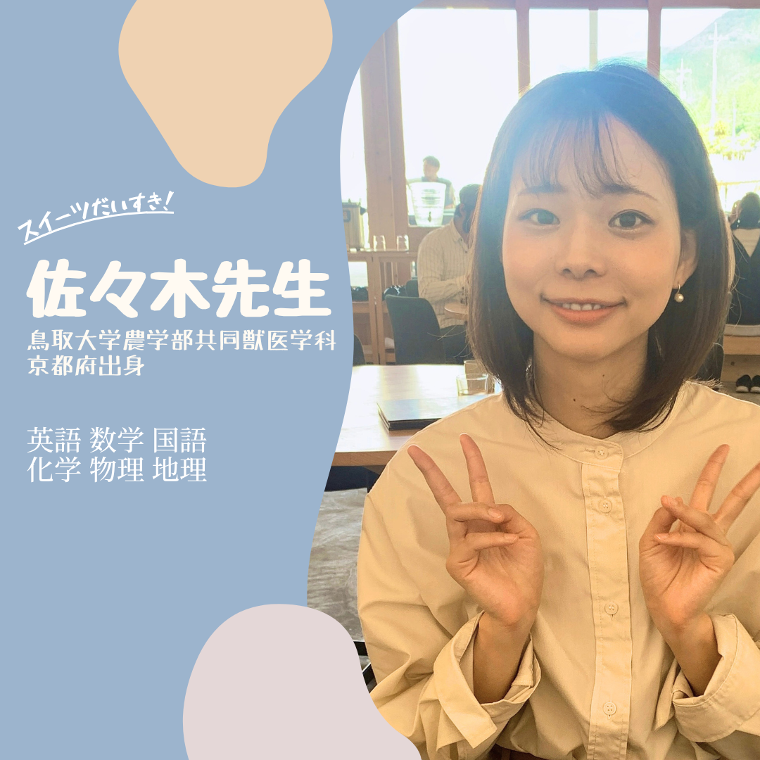 佐々木 かすが先生