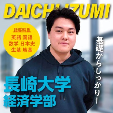 講師 泉【長崎大学経済学部】先生