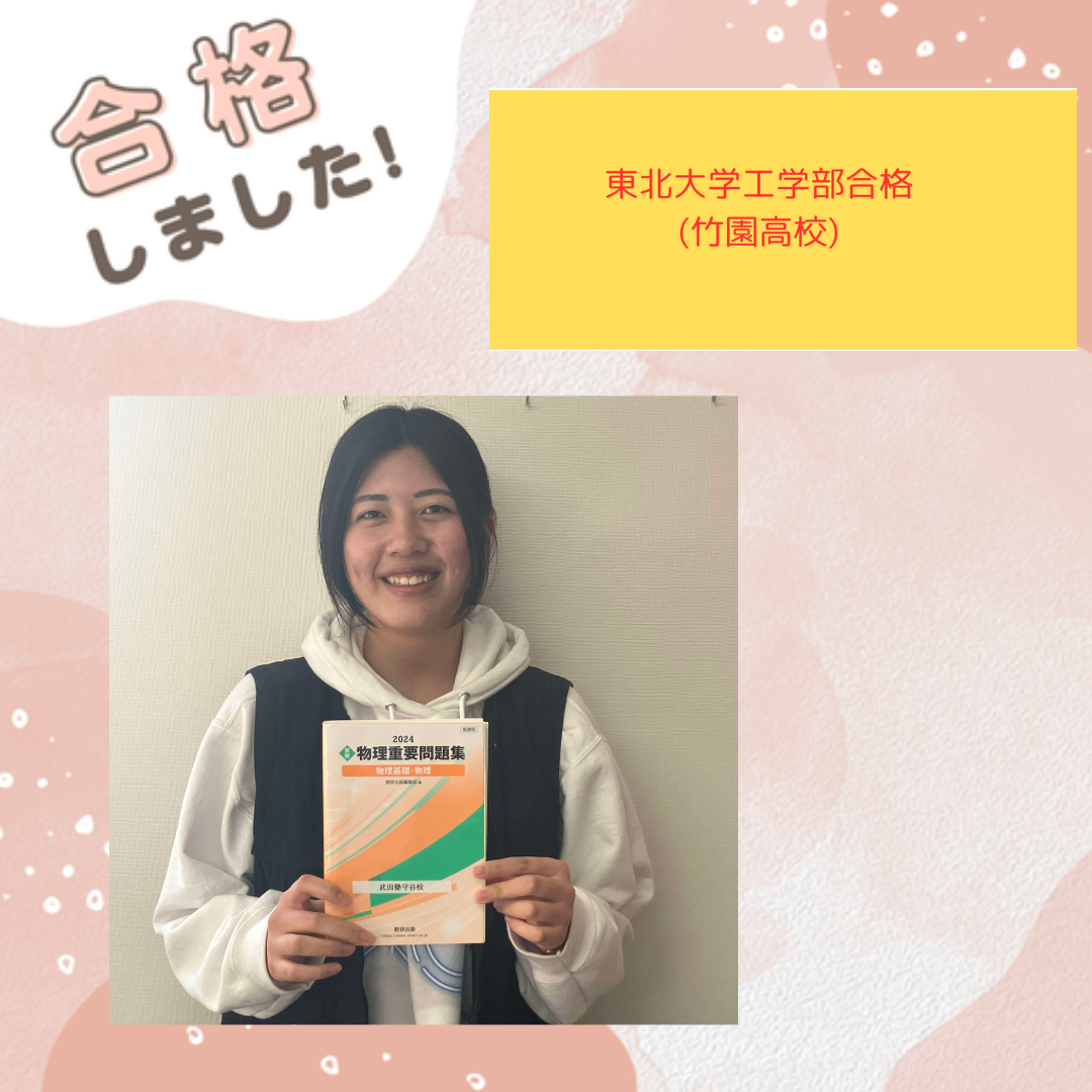 D判定から東北大工学部に合格