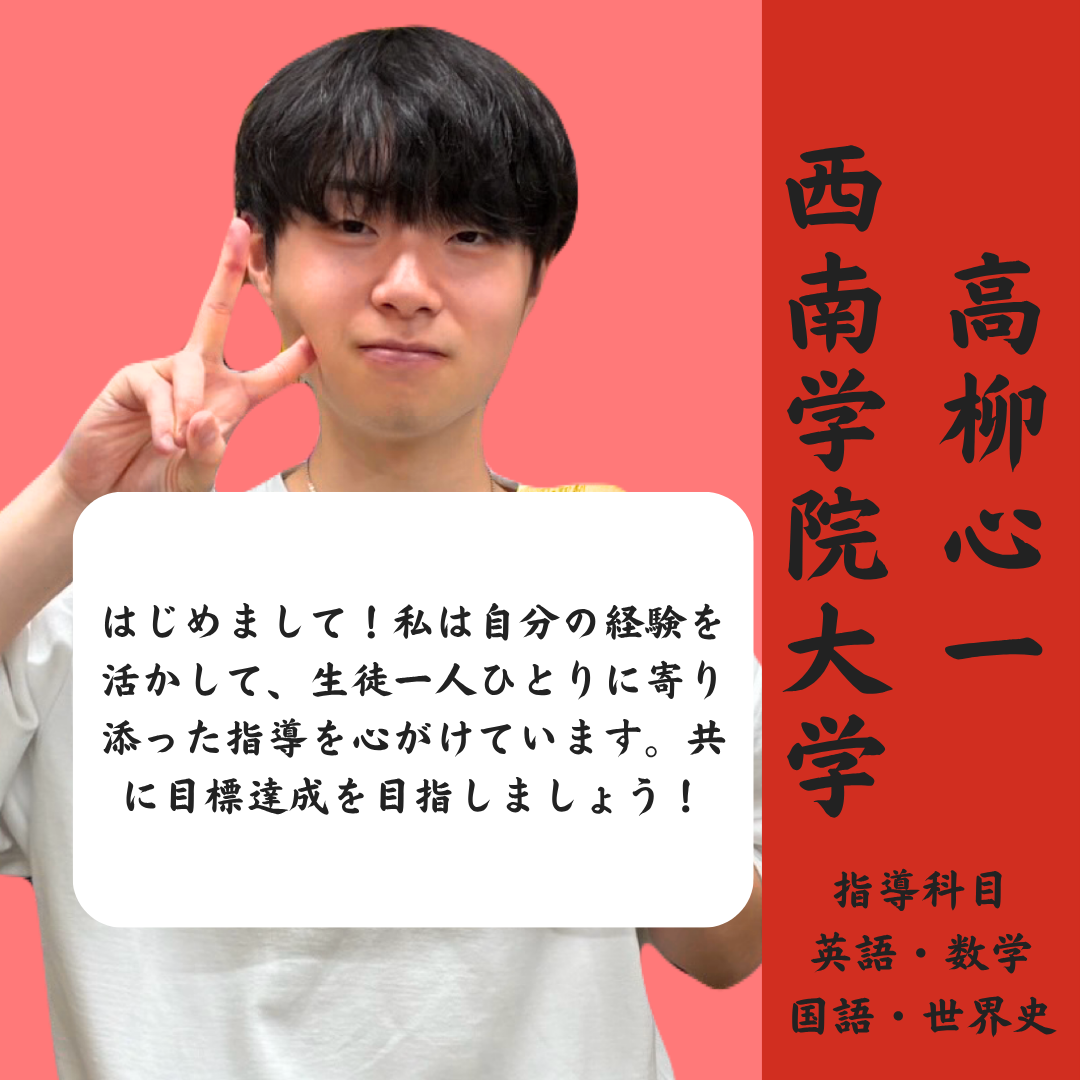 高柳 心一 先生先生