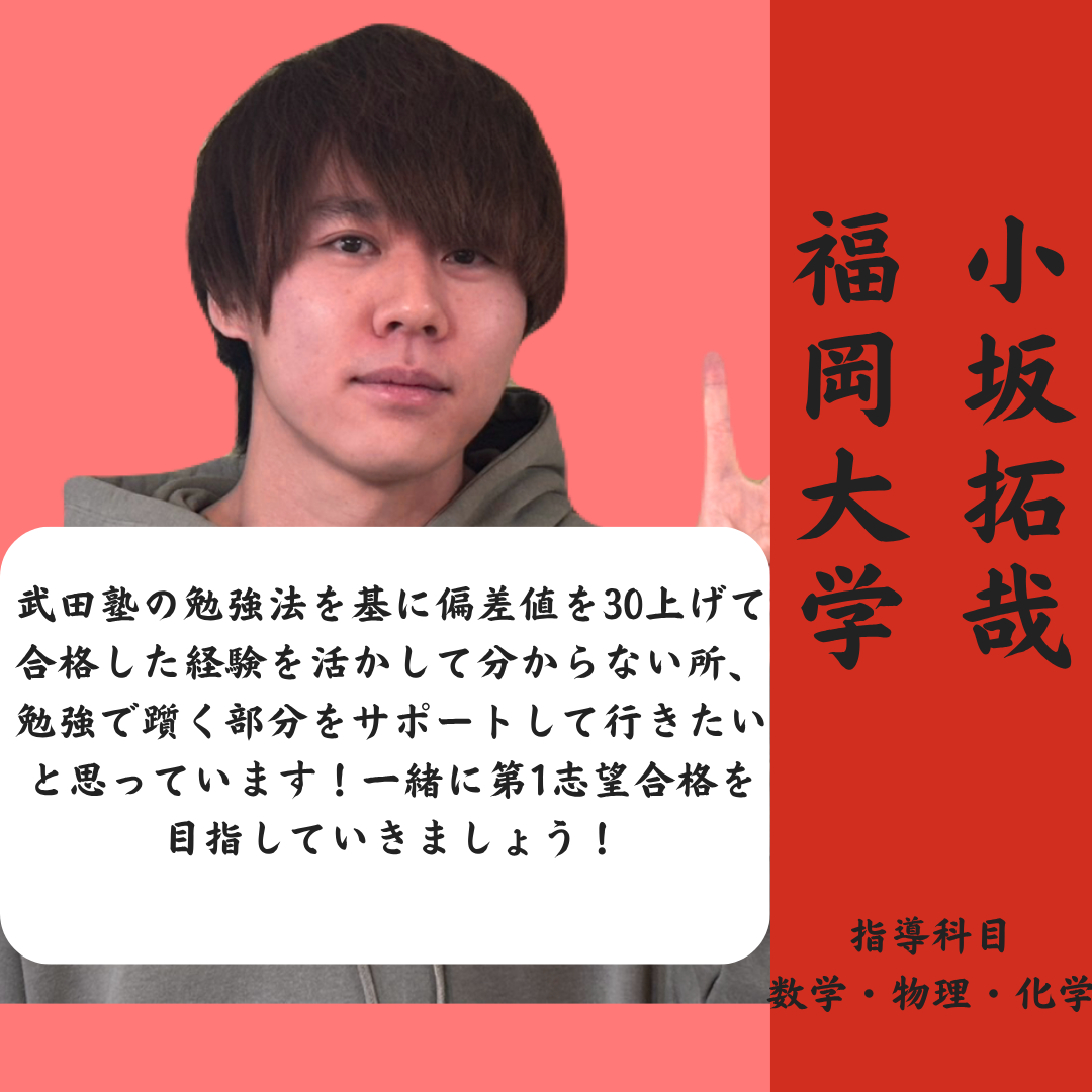 小坂 拓哉 先生先生