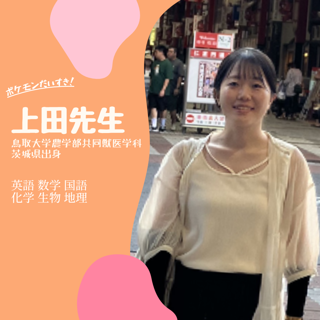 上田 周先生