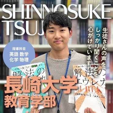 講師 辻(長崎大学教育学部)先生