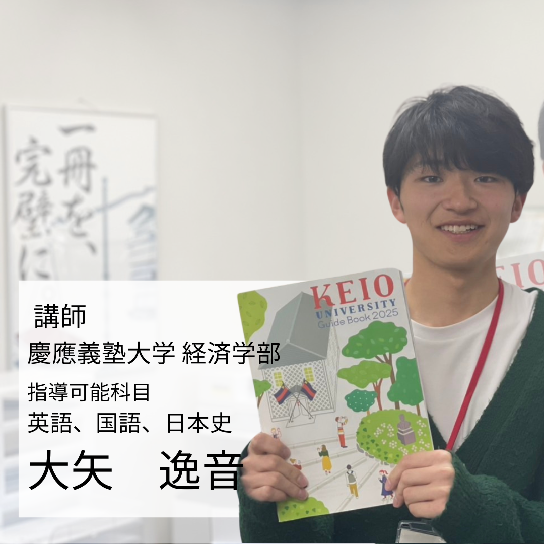 大矢 逸音(慶應義塾大学経済学部)先生