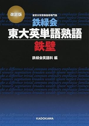鉄壁