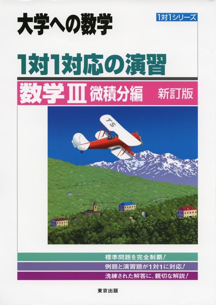 1対1の数学