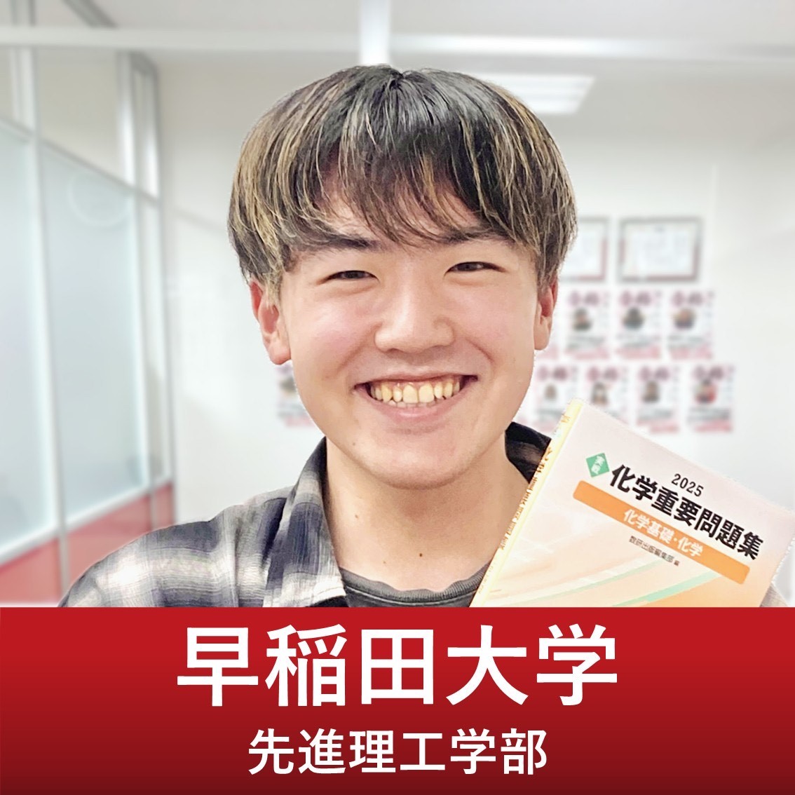 水落先生【早稲田大学/先進理工学部】先生