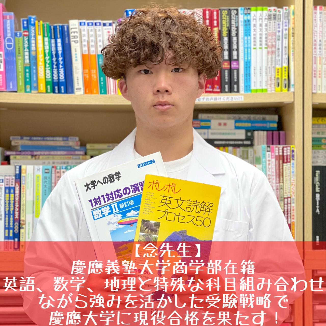 念先生(慶應義塾大学商学部)先生