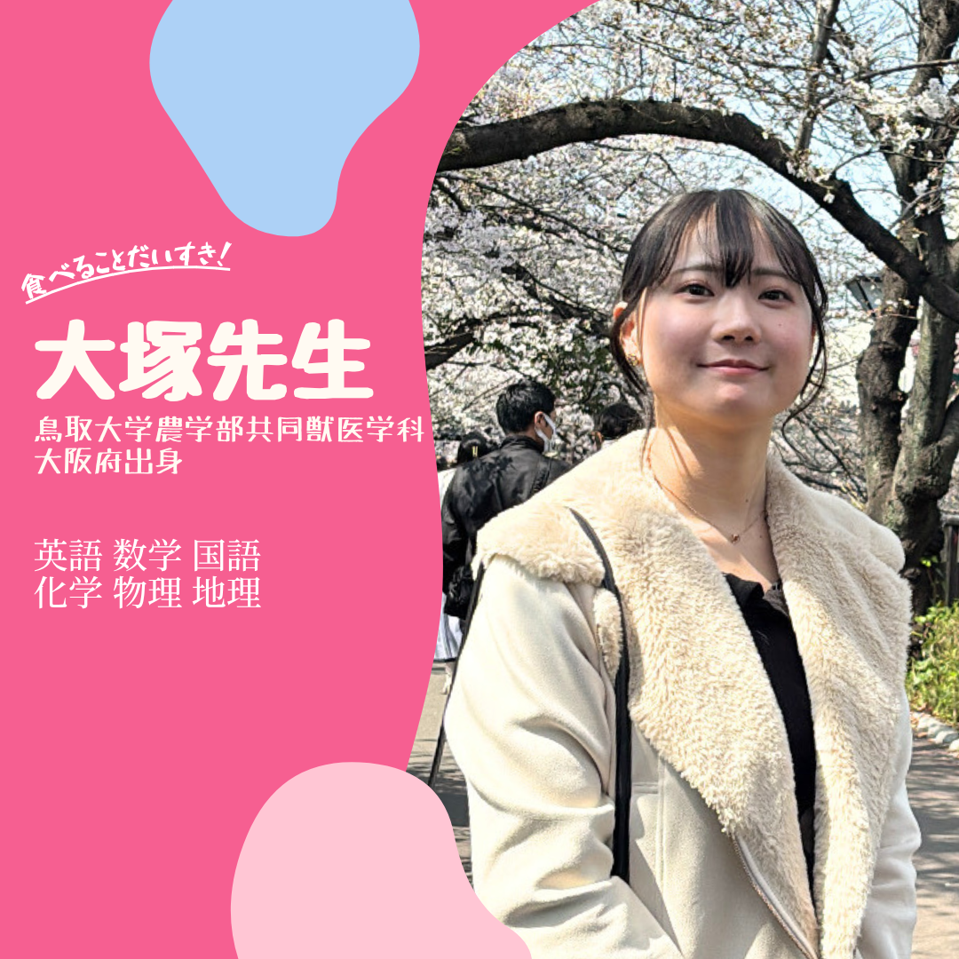 大塚 絢唯先生