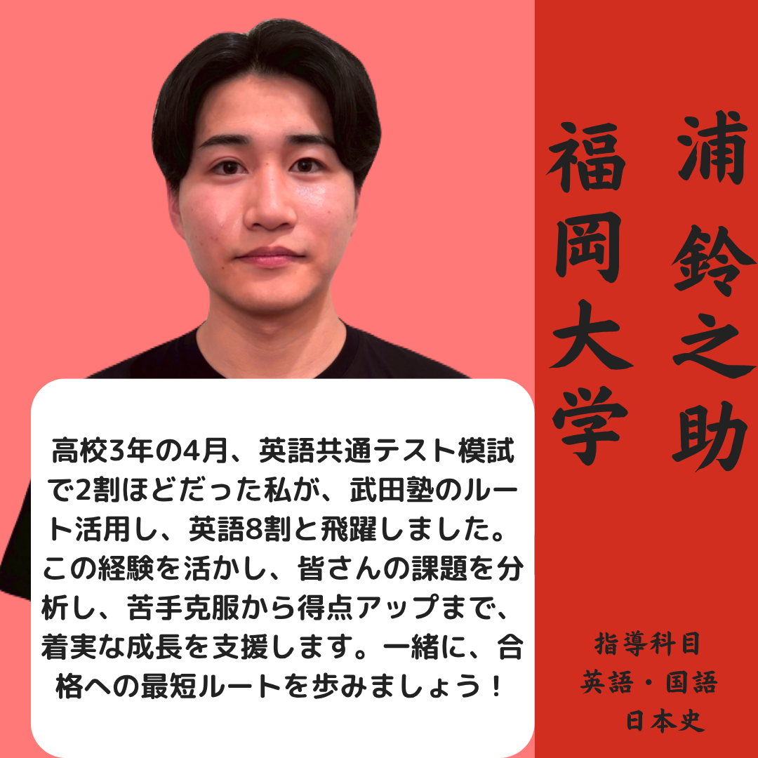 浦 鈴之介 先生先生