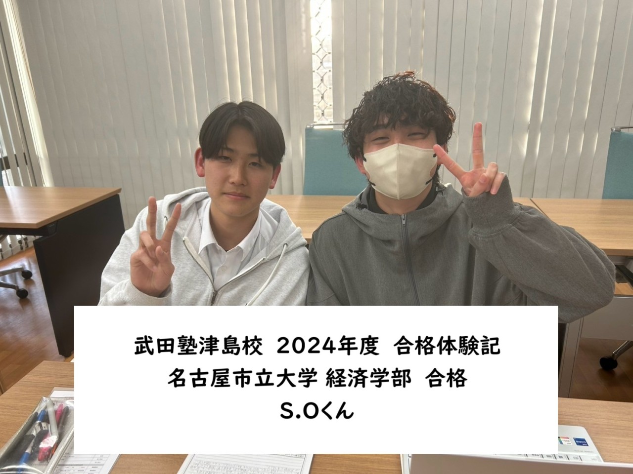 【武田塾津島校合格体験記】名古屋市立大学経済学部合格！