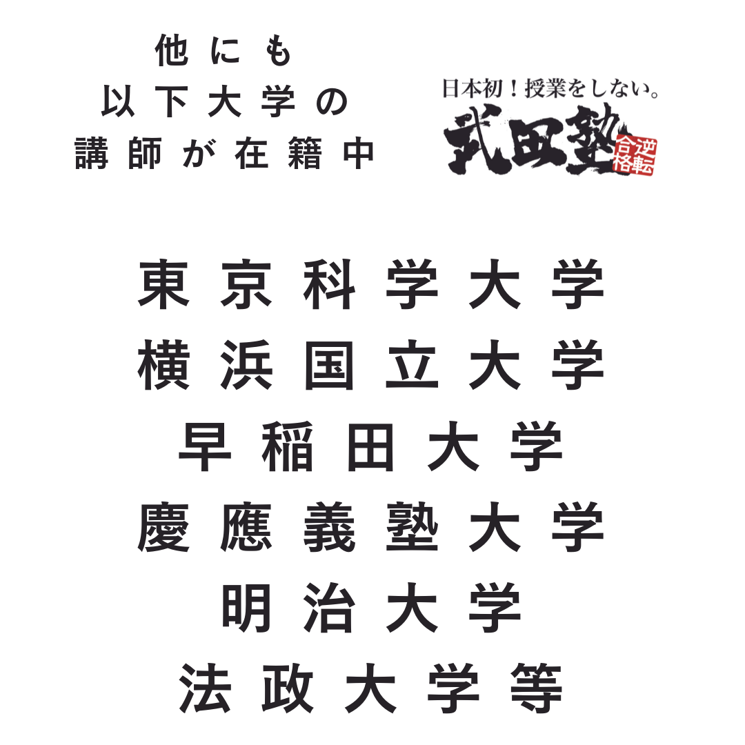 難関大在学中の講師多数先生