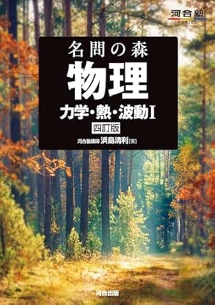 名門の森