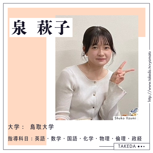 泉先生(鳥取/医)先生