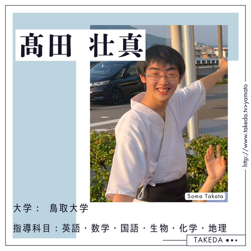 髙田先生(鳥取/医)先生