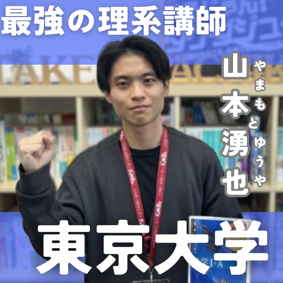 山本湧也先生先生