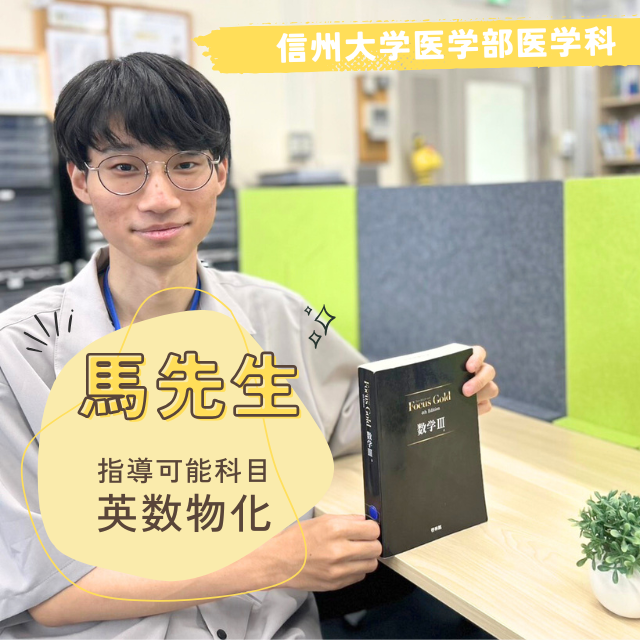 【講師】馬先生(信州大学 医学部)先生