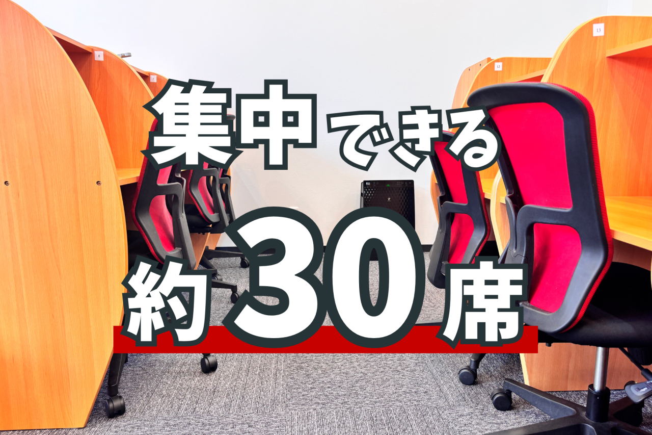 自習スペース