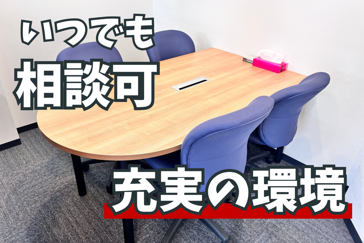 面談スペース
