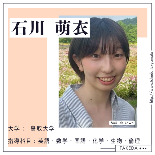 石川先生(鳥取/医)先生