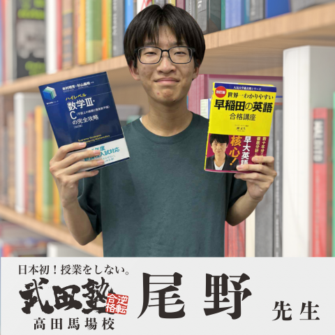 講師 / 尾野 (早稲田大学)先生