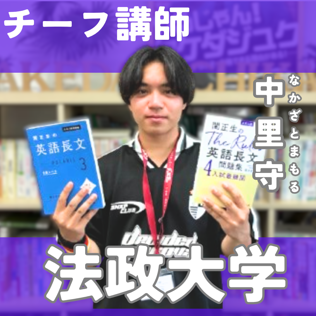 中里守先生先生