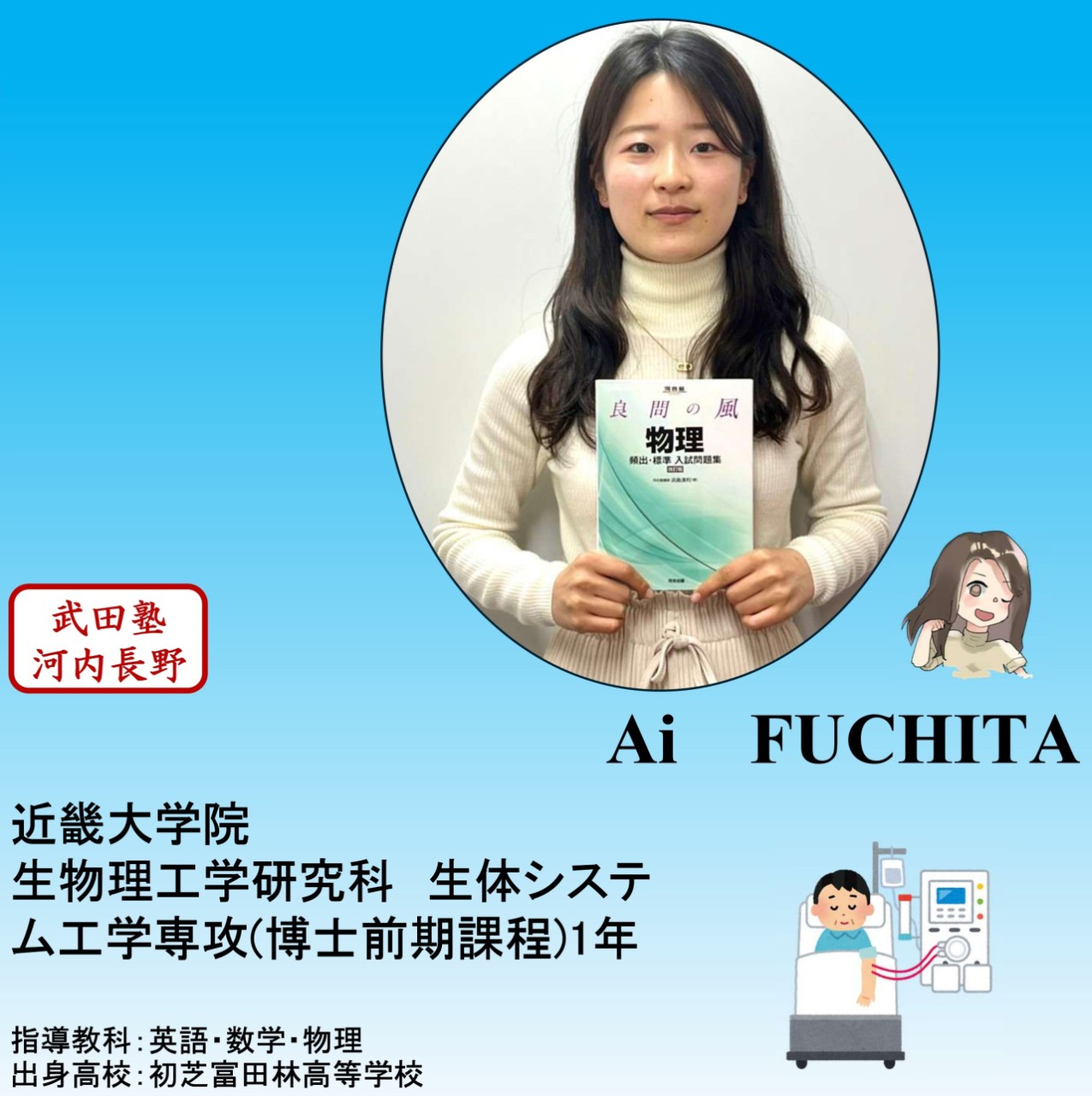 Ai FUCHITA先生