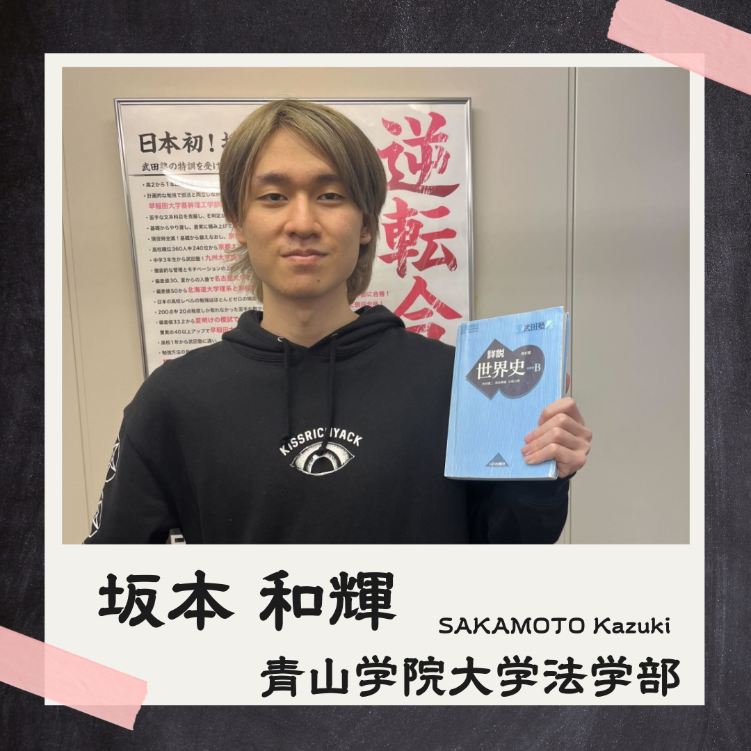坂本和輝【青山学院大学・法学部】先生