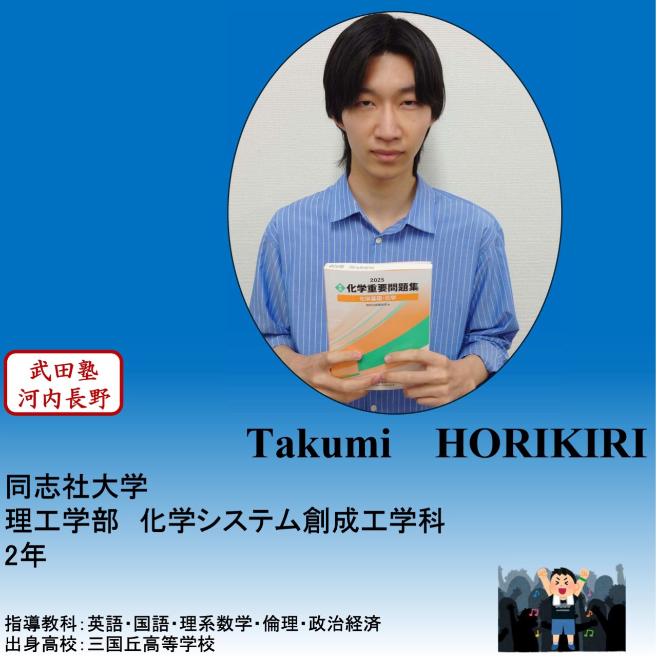 Takumi HORIKIRI先生