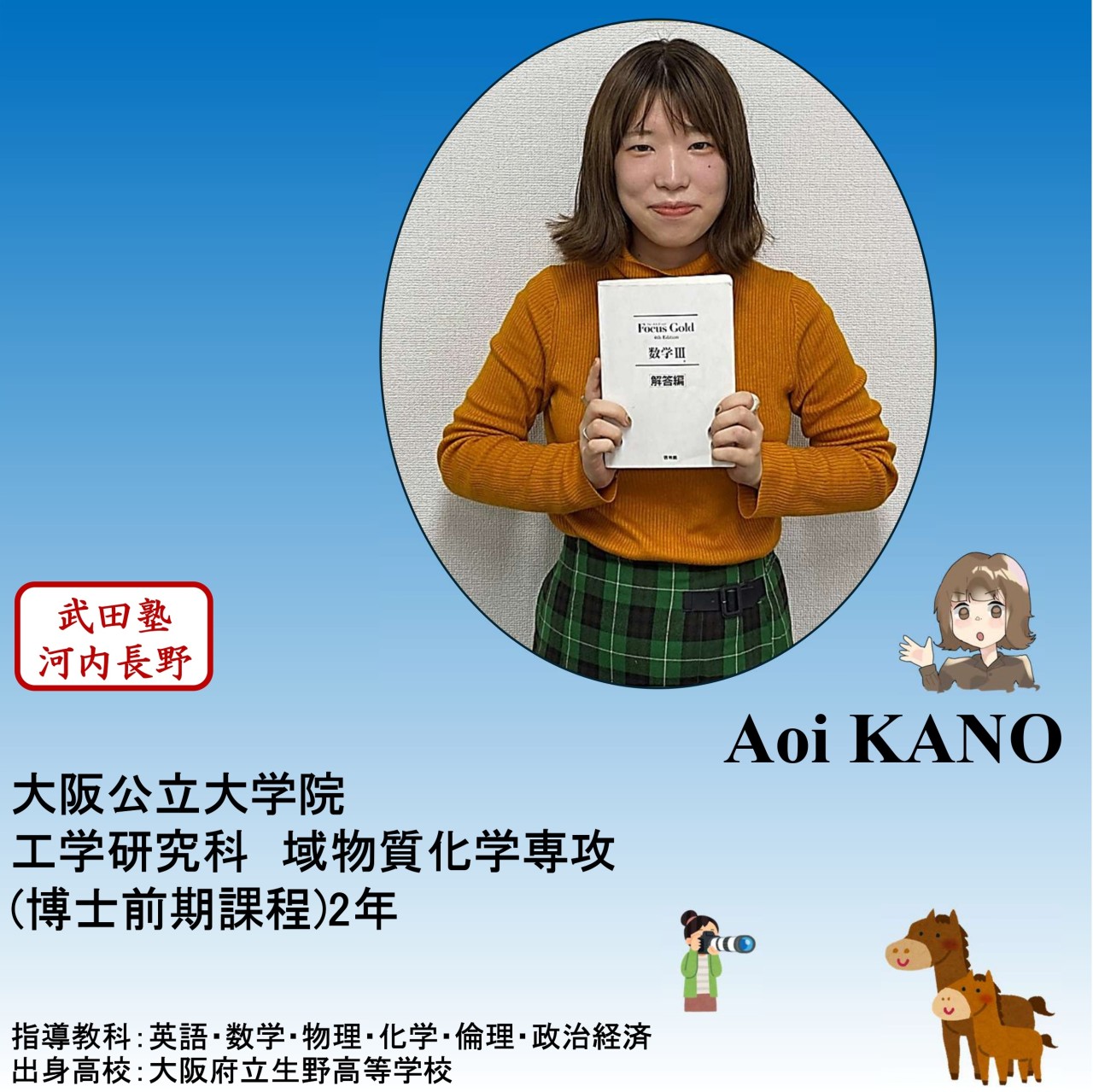 Aoi KANOU先生