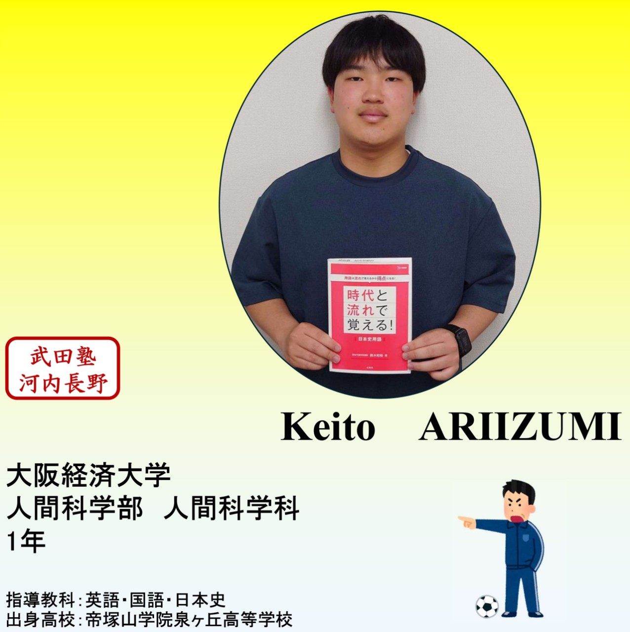 Keito ARIZUMI先生