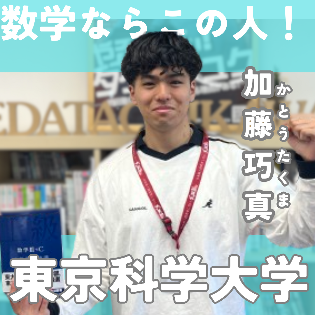 加藤巧真先生先生