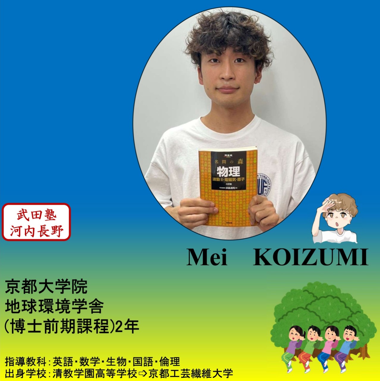 Mei KOIZUMI先生