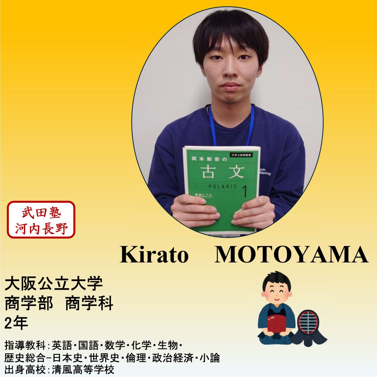 Kirato MOTOYAMA先生