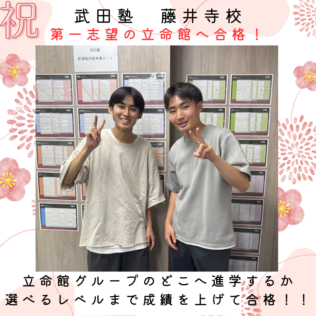 【合格体験記】🌸立命館大学　情報理工学部🌸人気大学の難関学部に現役合格！計画を立てて取り組むようになり成績を上げたＹくんの合格体験記【武田塾】【藤井寺】【四天王寺東・岡・小山・野中・古室・高鷲・藤井寺周辺の塾・予備校・学習塾】