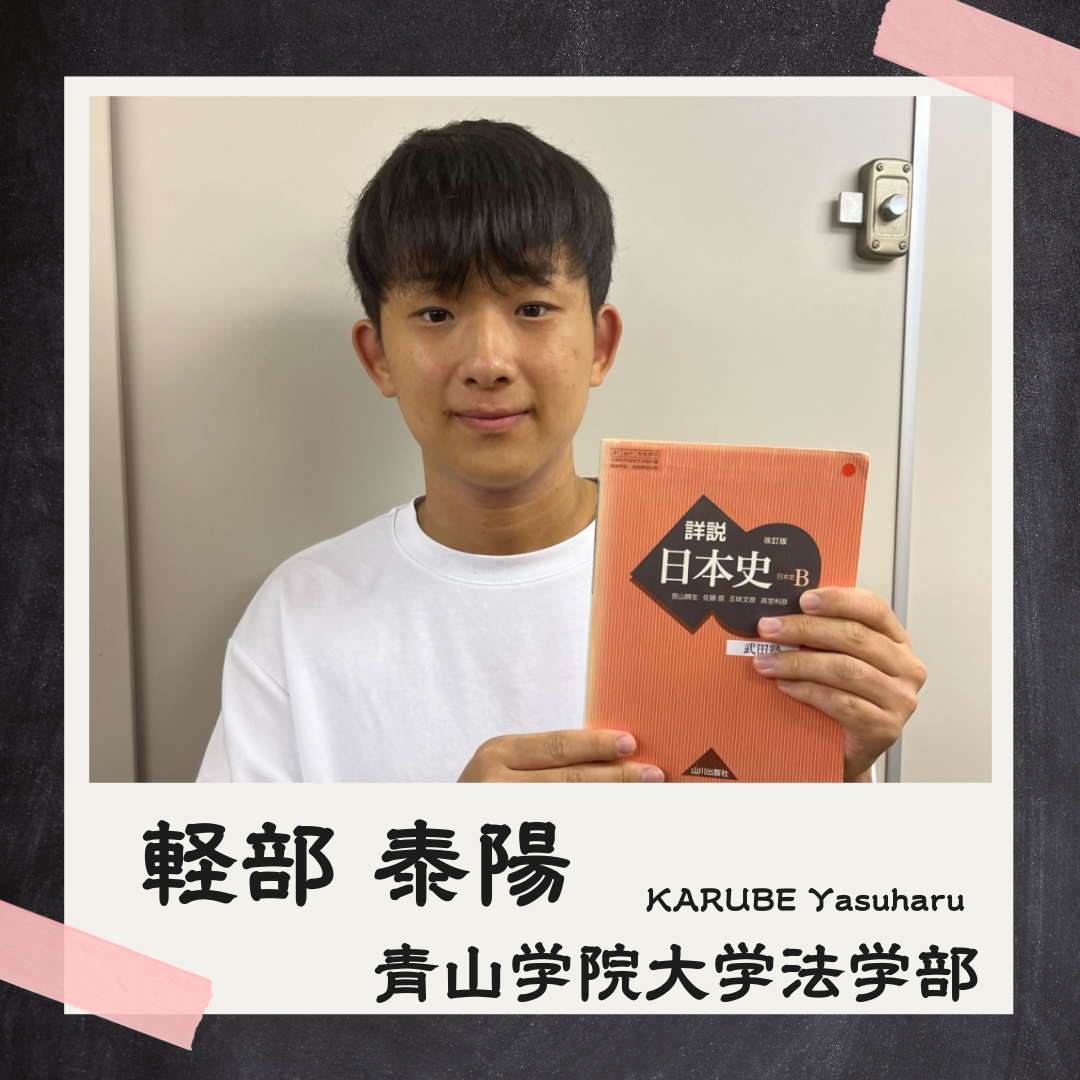 軽部泰陽【青山学院大学・法学部】先生