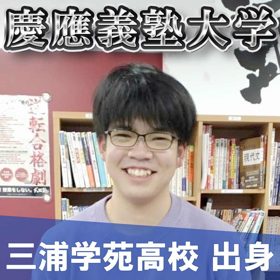 館山講師(慶應大学/商学部)先生