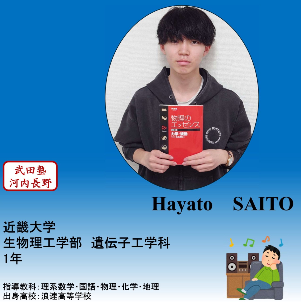 Hayato SAITO先生