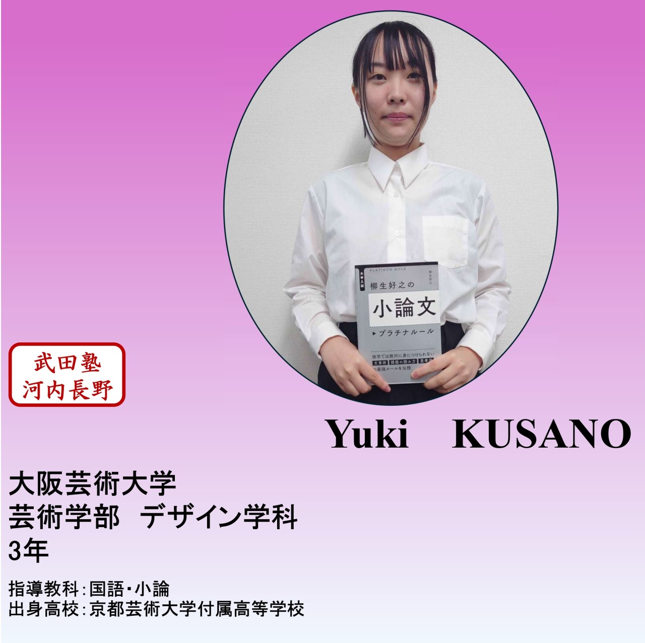Yuki KUSANO先生