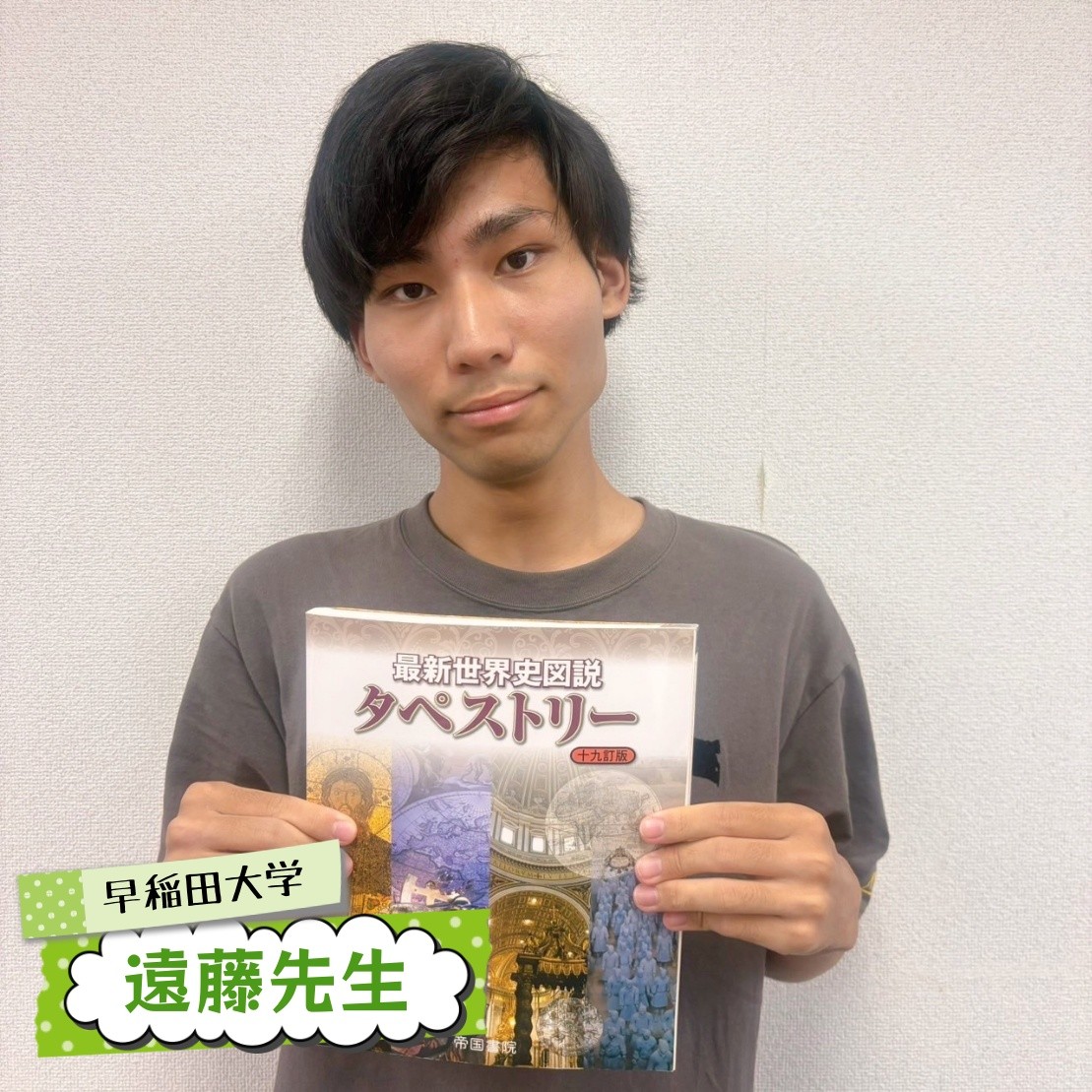 【文系講師】遠藤先生先生