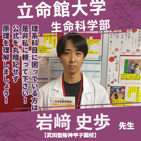 岩﨑 史歩 先生先生