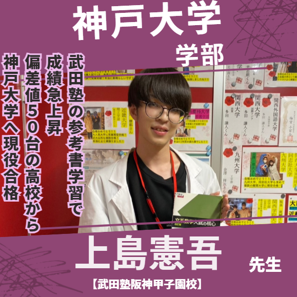 上島憲吾先生先生